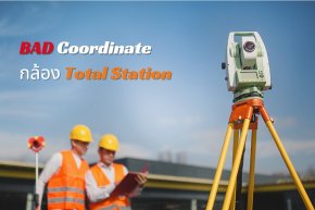 Bad Coordinate ในกล้อง Total Station