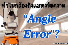 ทำไมกล้องถึงแสดงข้อความ 