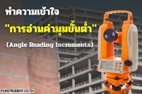 ทำความเข้าใจ 