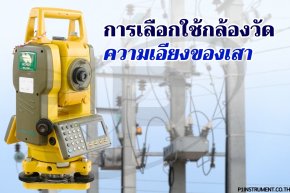 วัดความเอียงของเสา