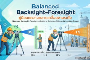 Balanced Backsight-Foresight: คู่มือลดความคลาดเคลื่อนงานระดับ