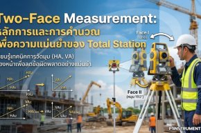 Two-Face Measurement: หลักการและการคำนวณเพื่อความแม่นยำของ Total Station