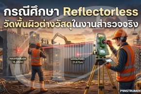 Reciprocal Leveling ขั้นตอนวัดระดับข้ามแม่น้ำด้วยกล้องระดับ