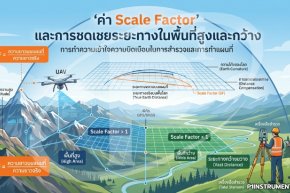 ค่า Scale Factor และการชดเชยระยะทางในพื้นที่สูงและกว้าง