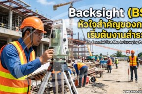 Backsight (BS) หัวใจสำคัญของการเริ่มต้นงานสำรวจ