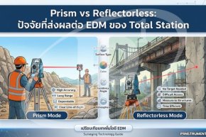Prism vs Reflectorless: ปัจจัยที่ส่งผลต่อ EDM ของ Total Station
