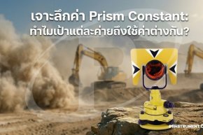 เจาะลึกค่า Prism Constant: ทำไมเป้าแต่ละค่ายถึงใช้ค่าต่างกัน?