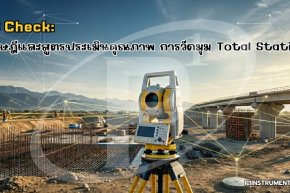 2C Check: ทฤษฎีและสูตรประเมินคุณภาพการวัดมุม Total Station