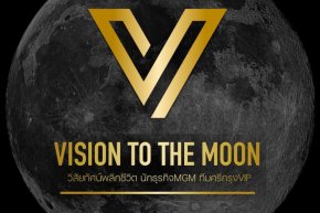 VISION TO THE MOON