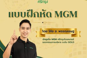 แบบฝึกหัด MGM ท้าให้คุณลอง ส่งการบ้านใต้คอมเม้นท์