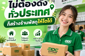 ไม่ต้องดังทั่วประเทศ ก็สร้างร้านพัสดุให้โตได้