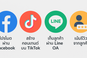 ไอเดียโพสต์ตัวอย่าง 5 แบบสำหรับ Facebook/TikTok
