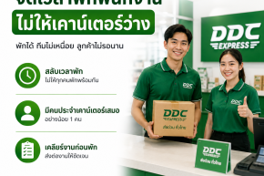 ร้านพัสดุควรจัดเวลาพักพนักงานอย่างไรไม่ให้เคาน์เตอร์ว่าง