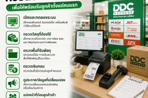 ก่อนเปิดร้านพัสดุทุกวัน ควรตรวจอะไรบ้าง
