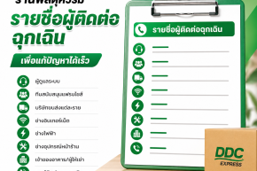 ร้านพัสดุควรมีรายชื่อผู้ติดต่อฉุกเฉินอะไรบ้าง
