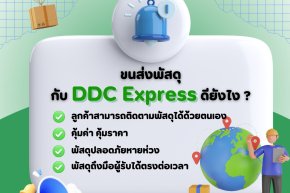 ขนส่ง DDC