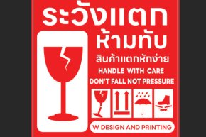 สัญลักษณ์กล่องที่มีรอยแตก, แก้วไวน์แตก, หรือรูปแก้วไวน์มีรอยร้าว หมายถึงอะไร?
