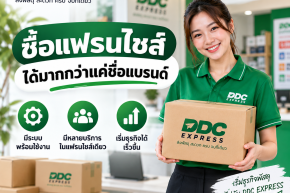 ซื้อแฟรนไชส์ เพราะสิ่งที่เราซื้อไม่ใช่แค่ชื่อแบรนด์