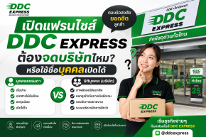 เปิดแฟรนไชส์ DDC EXPRESS ต้องจดบริษัทไหม?