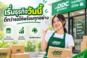 เริ่มธุรกิจวันนี้ ดีกว่ารอให้พร้อมทุกอย่าง