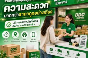 ร้านพัสดุในยุคที่ลูกค้าต้องการความสะดวกมากกว่าราคาถูกอย่างเดียว