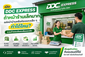 หน้าร้านเล็กมาก แค่หน้าบ้านหรือห้องแถวเล็ก ๆ ทำได้ไหม?