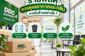 ร้านพัสดุควรดูแลอากาศและกลิ่นภายในร้านอย่างไร