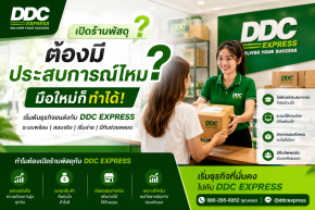 เปิดร้านพัสดุ ต้องมีประสบการณ์ไหม?