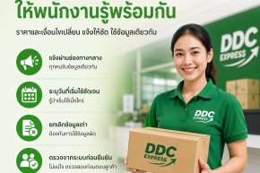 เมื่อราคาและเงื่อนไขบริการเปลี่ยน ร้านควรแจ้งพนักงานอย่างไร