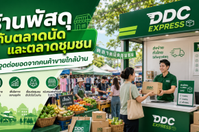 ร้านพัสดุกับตลาดนัดและตลาดชุมชน จุดต่อยอดจากคนค้าขายใกล้บ้าน