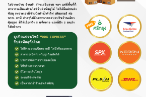 DDC EXPRESS สร้างช่องทางหารายได้เสริม