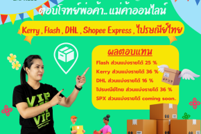 DDC EXPRESS สะดวก รวดเร็ว ตอบโจทย์พ่อค้า แม่ค้าออนไลน์