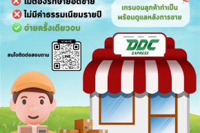 DDC EXPRESS เปลี่ยนพื้นที่ว่างทำให้เป็นรายได้