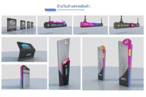 ป้ายสำหรับอาคารในห้างสรรพสินค้า