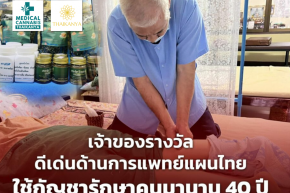 Thai Medicine has been using herbal remedies to treat people for 40 years.