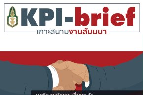 การพัฒนานวัตกรรมเพื่อยกระดับคะแนนดัชนีการรับรู้การทุจริต (CPI) ของประเทศไทย กรณีศึกษา ประเทศอินโดนีเซีย