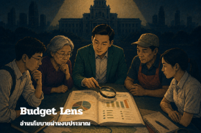 ก้าวต่อไปของกรุงเทพมหานคร EP.1 Budget Lens: อ่านงบประมาณผ่านนโยบาย