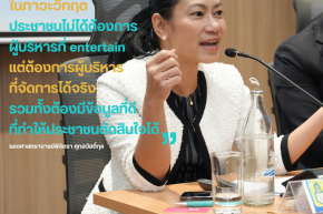 การสื่อสารในภาวะวิกฤต