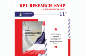 การพัฒนากระบวนการงบประมาณแผ่นดิน ภายใต้หลักวินัยการเงินการคลังและหลักความคุ้มค่า