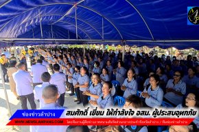 รมว.สธ. ลงพื้นที่ตรวจเยี่ยมให้กำลังใจ อสม. และ ผู้ประสบอุทกภัย พร้อมมอบชุดช่วยเหลือ เผย นายรัฐมนตรีกำชับให้ทุกหน่วยงานเยียวยาผู้ประสบภัยให้เสร็จสิ้นภายในเดือนนี้