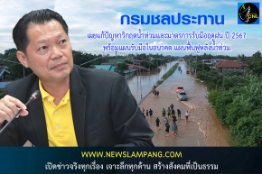 "กรมชลประทาน" เผยการแก้ปัญหาวิกฤตน้ำท่วมภาคเหนือพร้อมมาตรการรับมือฤดูฝน ปี 2567 และแผนรับมือในอนาคต-แผนฟื้นฟูหลังน้ำท่วม