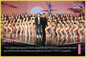 77 girls, Miss Grand Thailand 2024, release the best teasers for the Preliminary round, rocking a beautiful and elegant evening. Heart-wrenching swimsuit Announcement of the final 12 Grand T POP beauty queens.