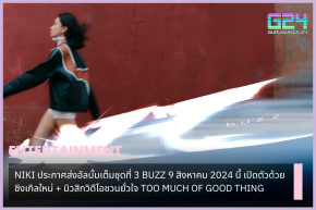 NIKI 宣布將於 2024 年 8 月 9 日發行第三張完整專輯 BUZZ，以新單曲 + 誘人的音樂錄影帶 TOO MUCH OF GOOD THING 首次亮相。