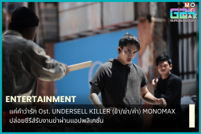 Just the Word of Love Ost. UNDERSELL KILLER (I/Kill/Kha) MONOMAXがアプリで殺しの仕事を請け負うシリーズをリリース。