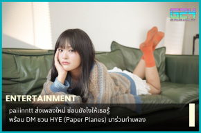 paiiinntt が新曲「How to Hide it for You to Know」を HYE (Paper Planes) に曲作りへの参加を促す DM とともに送信します。