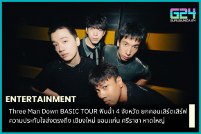 Three Man Down BASIC TOUR ฟินฉ่ำ 4 จังหวัด ยกคอนเสิร์ตเสิร์ฟความประทับใจส่งตรงถึง เชียงใหม่ ขอนแก่น ศรีราชา หาดใหญ่