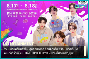 Y2Z, the hottest new boy group, has rehearsed to the fullest and is ready to show off their international steps at THAI EXPO TOKYO 2024 in Japan!!