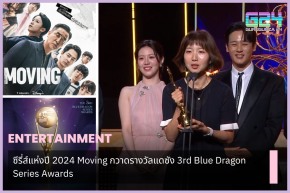 Series of 2024 Moving sweeps the daesang at the 3rd Blue Dragon Series Awards.