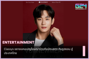 클래시스가 배우 김수현과 함께 광고 캠페인을 태국으로 확대한다.