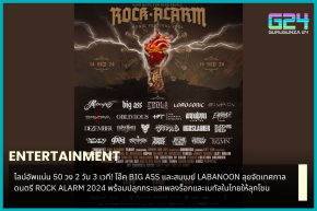 50支樂團、2天、3個舞台的緊湊陣容！ Oak BIG ASS 和 Sommay LABANOON 舉辦 ROCK ALARM 2024 音樂節，準備點燃泰國搖滾金屬音樂潮流。